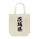 着る文字屋の茨城県 （地名） Tote Bag