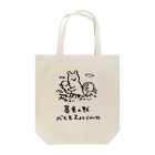 カメレオンマンの暴食獣ベヒモスよりでかいリス Tote Bag