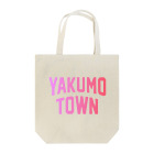 JIMOTOE Wear Local Japanの八雲町 YAKUMO TOWN トートバッグ
