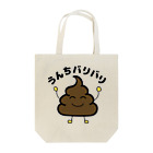 UBBのうんちバリバリ Tote Bag