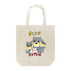 ずっこけJAPANの黒柴犬三兄弟 Tote Bag