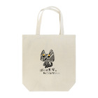 こんなにすごい屋のぼくは黒柴。 Tote Bag