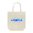 kyo0923の（有）川端テント Tote Bag