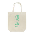 Suzuki Nana Shopのゆいがどくそん Tote Bag