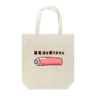 po_po_npeの蓄電池 Tote Bag