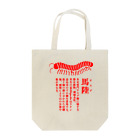 Alba spinaのヤスデ Tote Bag