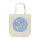 ぷぷぷのに(パステル) Tote Bag