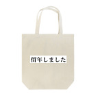 わかばの留年しました Tote Bag