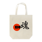 chicodeza by suzuriの日本魂 Tote Bag