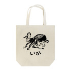 chicodeza by suzuriのいか？？ Tote Bag