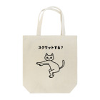 ハナのお店のスクワットする？ Tote Bag