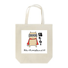 スティーヴン★スピルハンバーグの部屋の猫ヒーロー Tote Bag