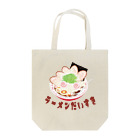 chicodeza by suzuriのラーメン大好き Tote Bag