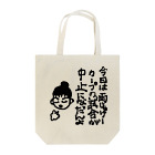 noiSutoaの広島弁フレンドリーなカープ女子 Tote Bag