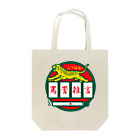 原田専門家のパ紋No.3500 山下隆章の罵詈雑言 Tote Bag