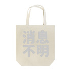 Japan Unique Designの消息不明 Tote Bag