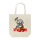 オリジナルデザインTシャツ　SMOKIN'の宇宙遊戯　ヌンチャクポーズ Tote Bag