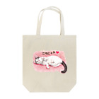 Ａｔｅｌｉｅｒ　Ｈｅｕｒｅｕｘの猫パステル画〈ごろにゃん💗〉 Tote Bag