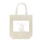 akinashiの帰りたい人 Tote Bag