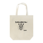 nakamurainnのなかむらりょかんグッズタイガー Tote Bag