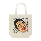 じゅうに（Jyuuni）の0124・山田シリーズ（じゅうにブランド） Tote Bag