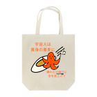 マキロン公式グッズ独占販売店のタコさんウインナーと目玉焼き Tote Bag