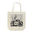 YUTANEKO公式ショップの桶狭間 Tote Bag