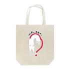 生存しよ！の流動体ねこ クエスチョニング Tote Bag