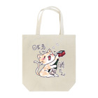 くたくた屋さんのくたくた茶白ねこ ver.日本酒しか勝たん Tote Bag