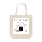 竜人落書販売店のおにぎりは立派な料理！ Tote Bag