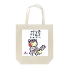 たかよの笑顔 Tote Bag