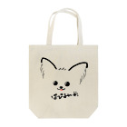 merongのぱぴよん♡ Tote Bag