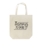 推し活・推し事ショップMIYAのASMRガチ勢（黒文字） Tote Bag