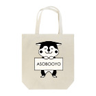 しっぽ堂の赤柴　ASOBOOYO トートバッグ