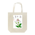 minatokaze3718のそうちゃん画伯「ゆり」 Tote Bag