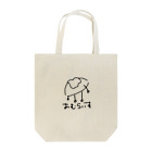 しなもるびゅっふぇのおむらいす(白黒) Tote Bag