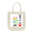 しげたかの図書室では静カニ Tote Bag