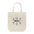 Sigachan-goのはこちゃんとお友達 昭和トートバック Tote Bag