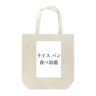 MGs‘のメニューグッズ Tote Bag