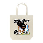 ゴッチショップ〜DoD〜のエギンガーは次の秋イカを待ちきれない Tote Bag