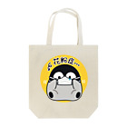 DECORの心くばりペンギン　花粉症ver. Tote Bag