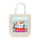 Pom-Dog'sのポメサイエンティスト Tote Bag