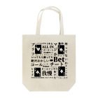 SPECIAL NEEDS JAPANのポーカー人５ Tote Bag