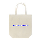 20240602T7storの東アイドル７ＣＨ東北放送 Tote Bag