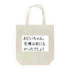 つ津Tsuの大阪万博 笑顔EXPO2025 ボランティアグッズ みゃくみゃく Tote Bag