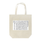 コーシン工房　Japanese calligraphy　”和“をつなぐ筆文字書きの般若心経 Tote Bag