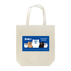 The Cat who.... suzuriの長崎の変 にゃーが 5匹 背景ブルー Tote Bag