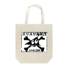 Ａ’ｚｗｏｒｋＳのスリスリ海賊団　海賊旗　ジョリジョリロジャー Tote Bag