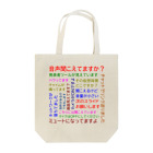 hi-de-signのリモート会議あるある Tote Bag