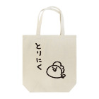 きちん。のとりにく Tote Bag